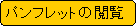 �p�ێl�p�`: �p���t���b�g�̉{��