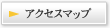 アクセスマップ