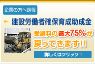 建設教育訓練助成金