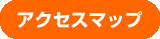 �A�N�Z�X�}�b�v