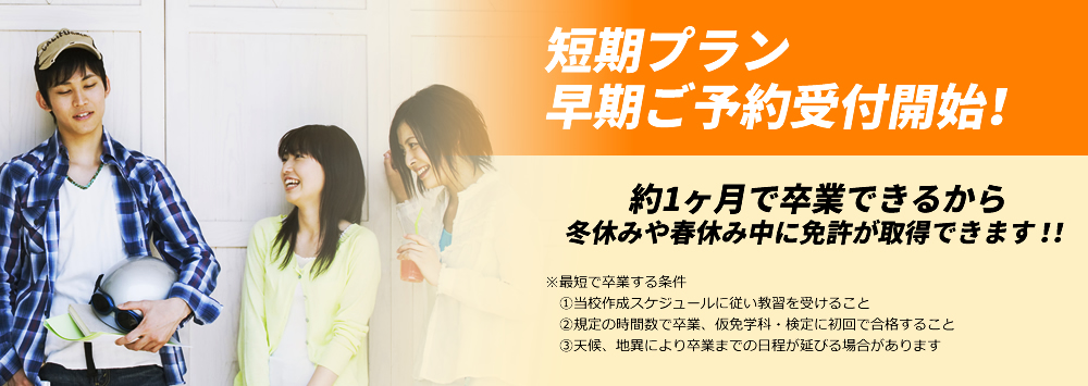 夏休み 短期集中プラン