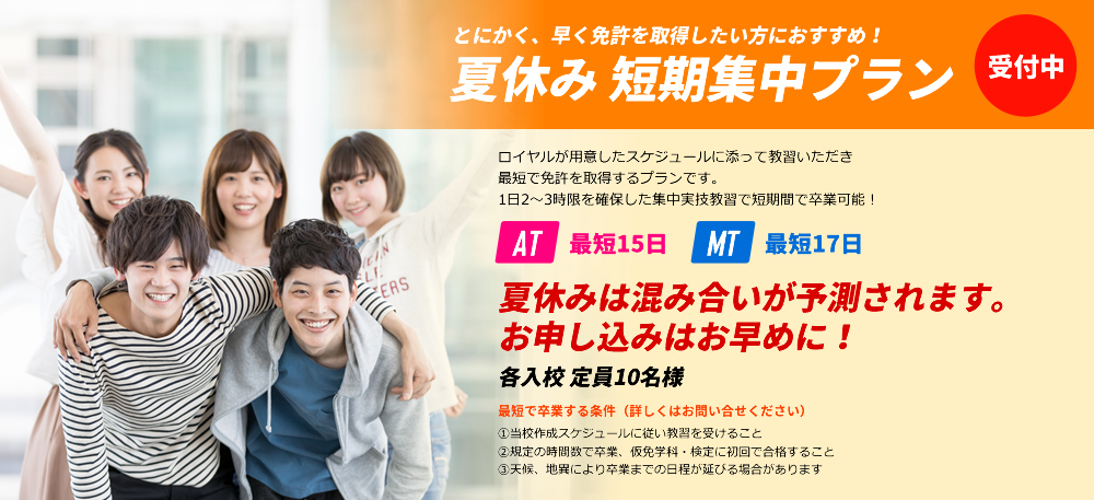 夏休み短期集中プラン