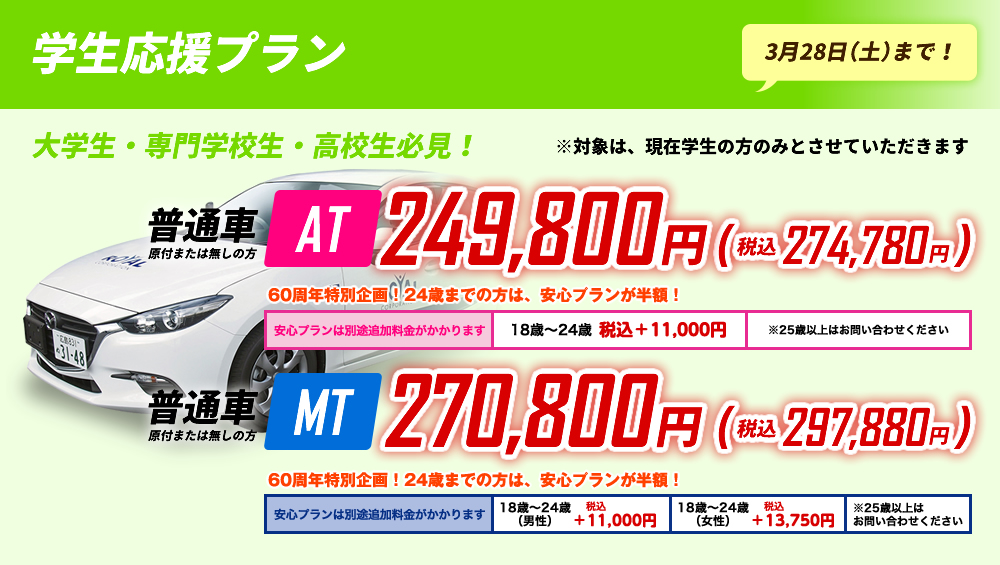 学生限定キャンペーン