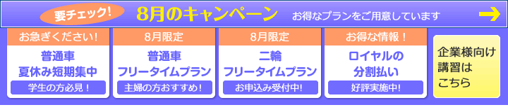 普通車・二輪車キャンペーン情報 お得なプランをご用意