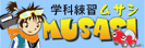 学科練習ムサシ