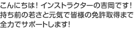 学校へも、ご自宅近くへも、送迎バスがお迎えに行きます。笑顔あふれるロイヤルです。高校生のみなさまも、ご両親も、安心してお気軽にご相談ください。