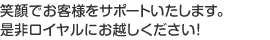 4月に入社したばかりですが、一日も早く皆様のお役にたてるよう頑張りますので、よろしくお願いします。