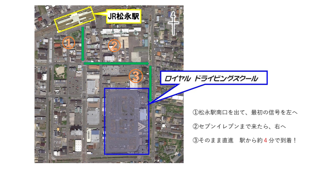 松永駅から徒歩でのルート約4分