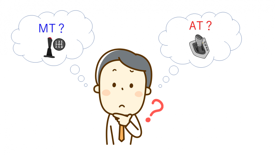 最近ではMTの自家用車はすごく少なくなりました。 ATとMTどちらを取得しますか?