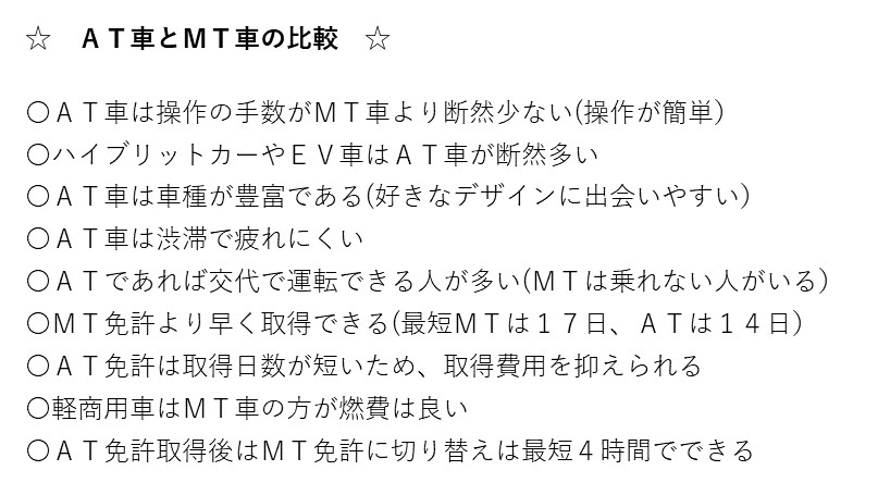 ATのメリット、MTのメリット ATとMTの比較表