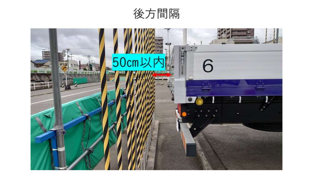 大型免許「後方間隔」 大型免許「後方間隔」