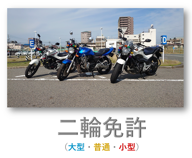 バイク免許はロイヤルが選ばれています バイク取るならロイヤルへ