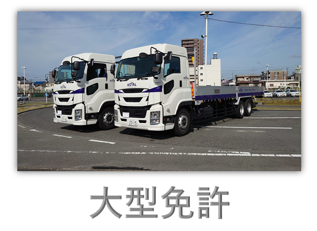 大型教習車は5台 大型免許