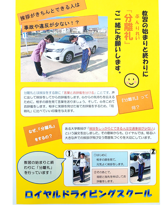 自動車学校　ほめちぎる教習所　ほめる達人　分離礼　合宿免許