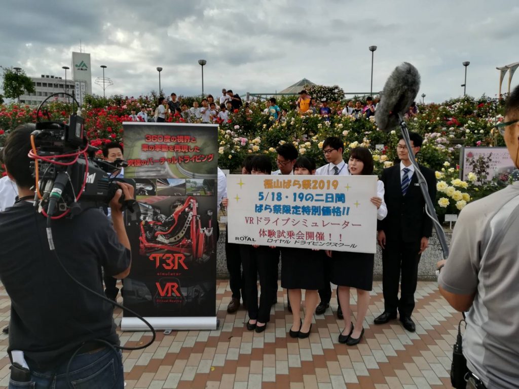 広テレ　ロイヤルドライビングスクール　福山ばら祭り　ばら祭り