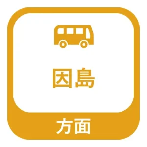 因島方面