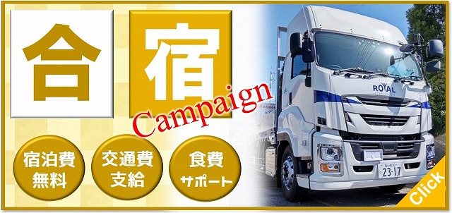 牽引免許　合宿　費用