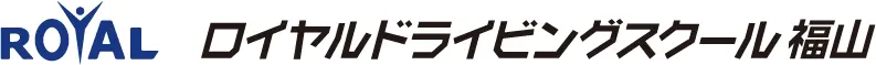 ロイヤルドライビングスクール福山