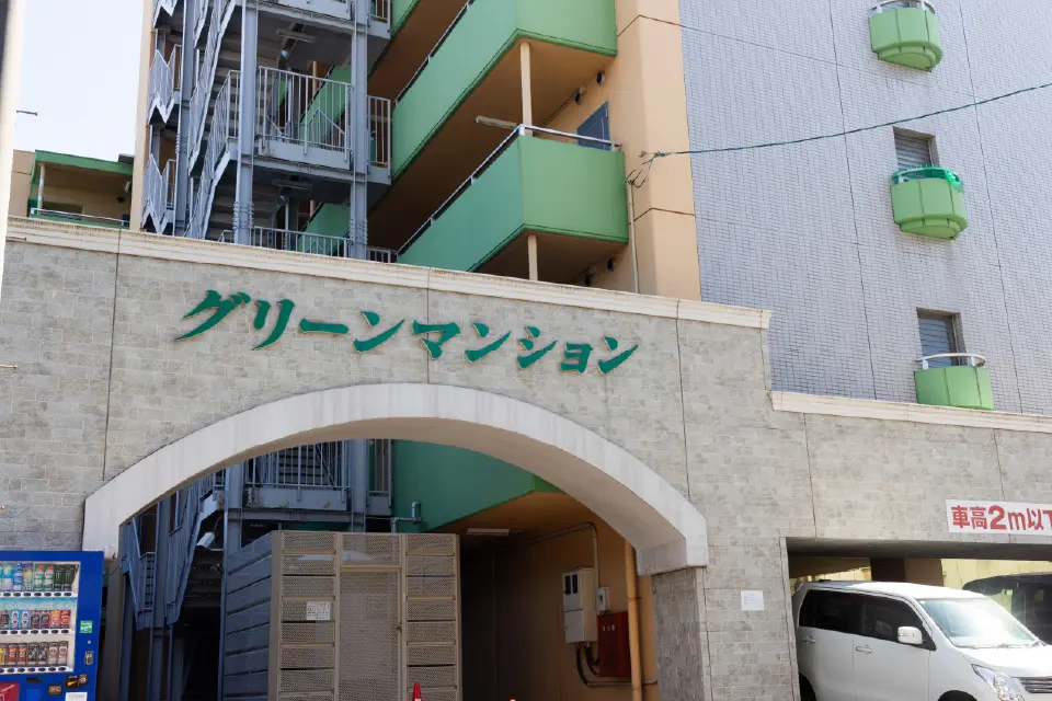 グリーンマンションの外観