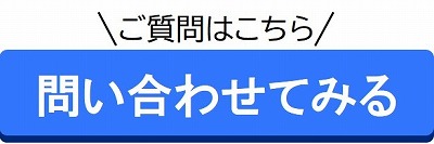 問合せ