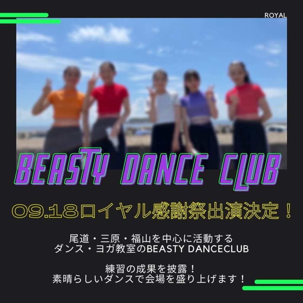 ロイヤル感謝祭出演-BEASTY DANCE CLUB