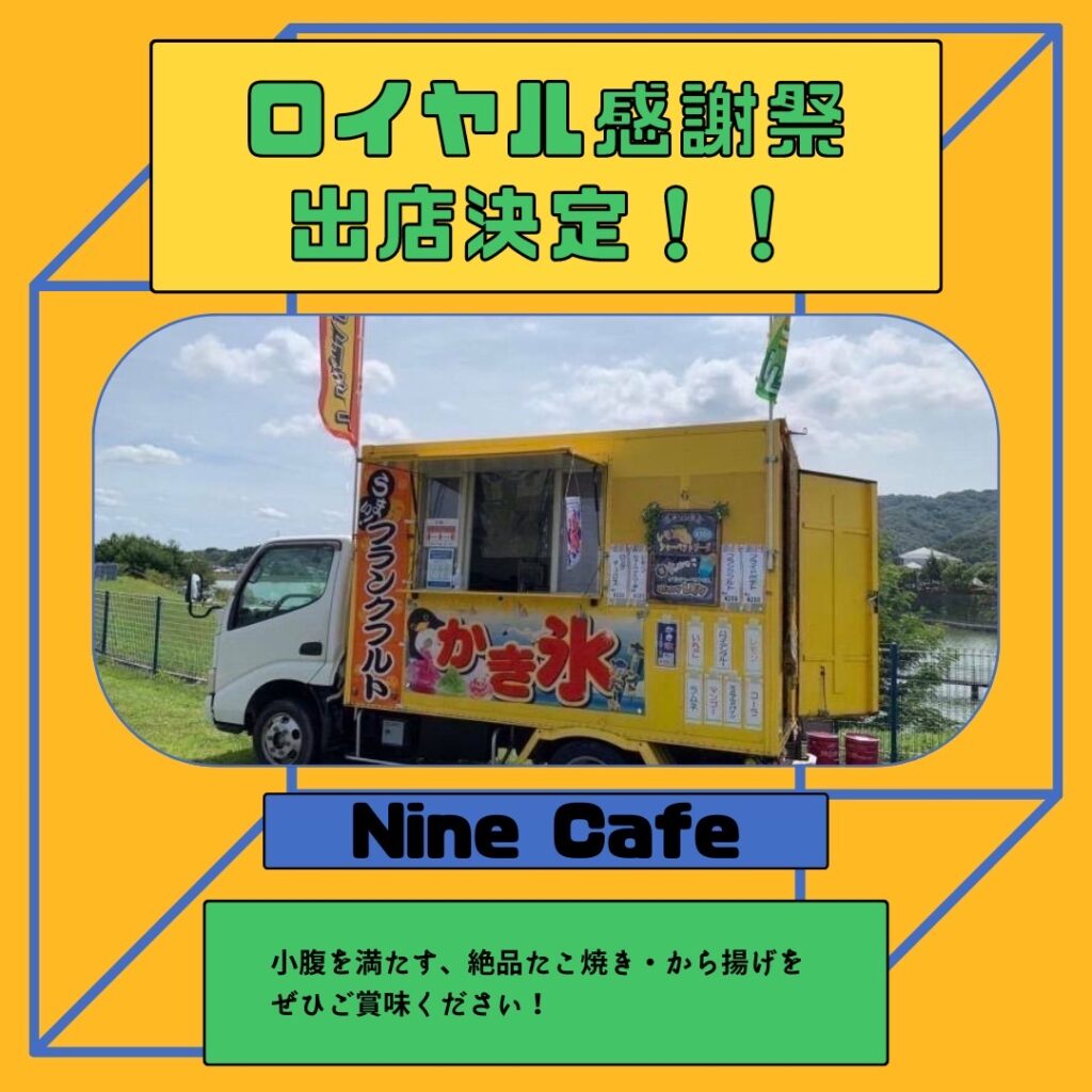 ロイヤル感謝祭出演-Nine Cafe