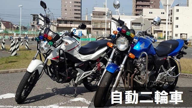 二輪免許　ロイヤル