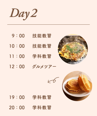 合宿免許2日目。9時から技能教習、10時から技能教習、11時から学科教習、12時からグルメツアー、19時から学科教習、20時から学科教習