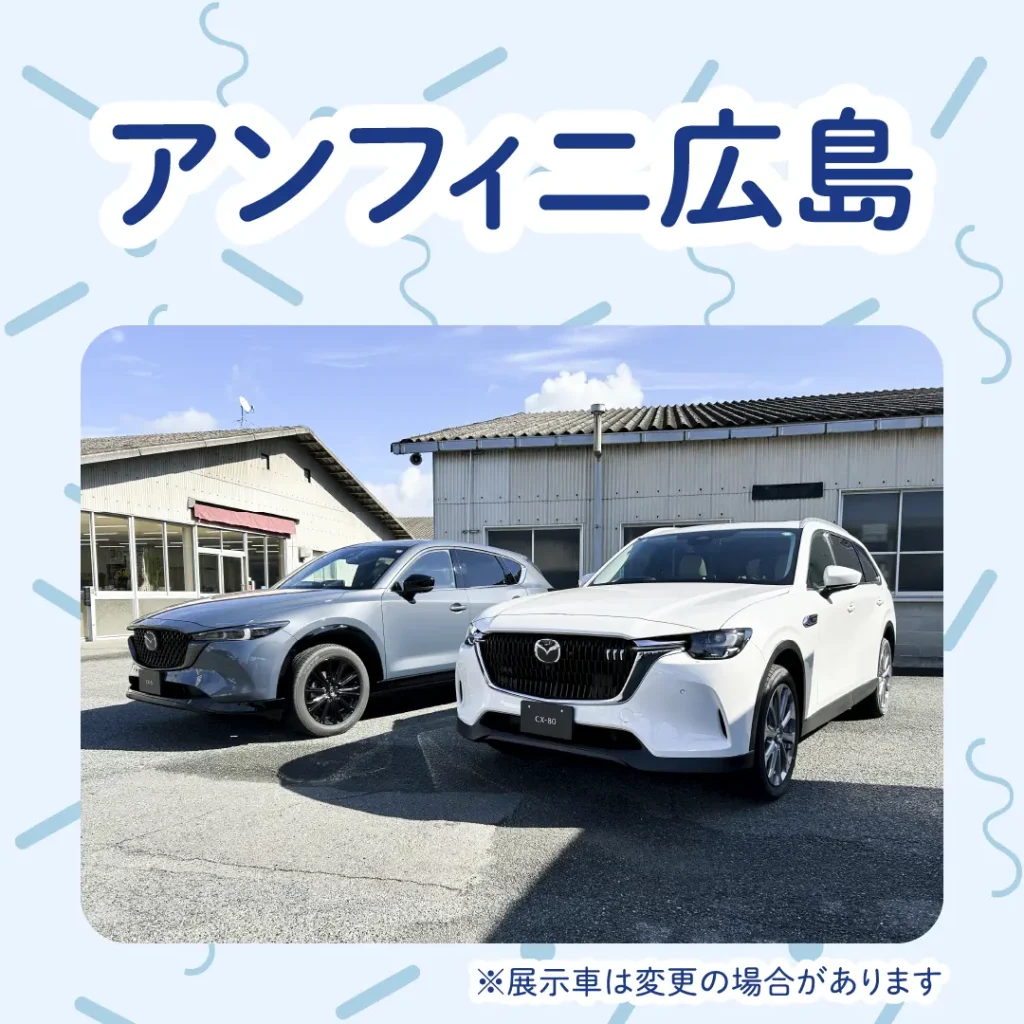 ロイヤル感謝祭2024のアンフィニ広島