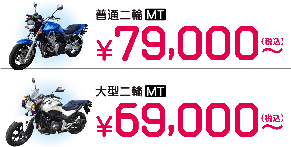ロイヤル感謝祭2024の二輪バイク免許料金