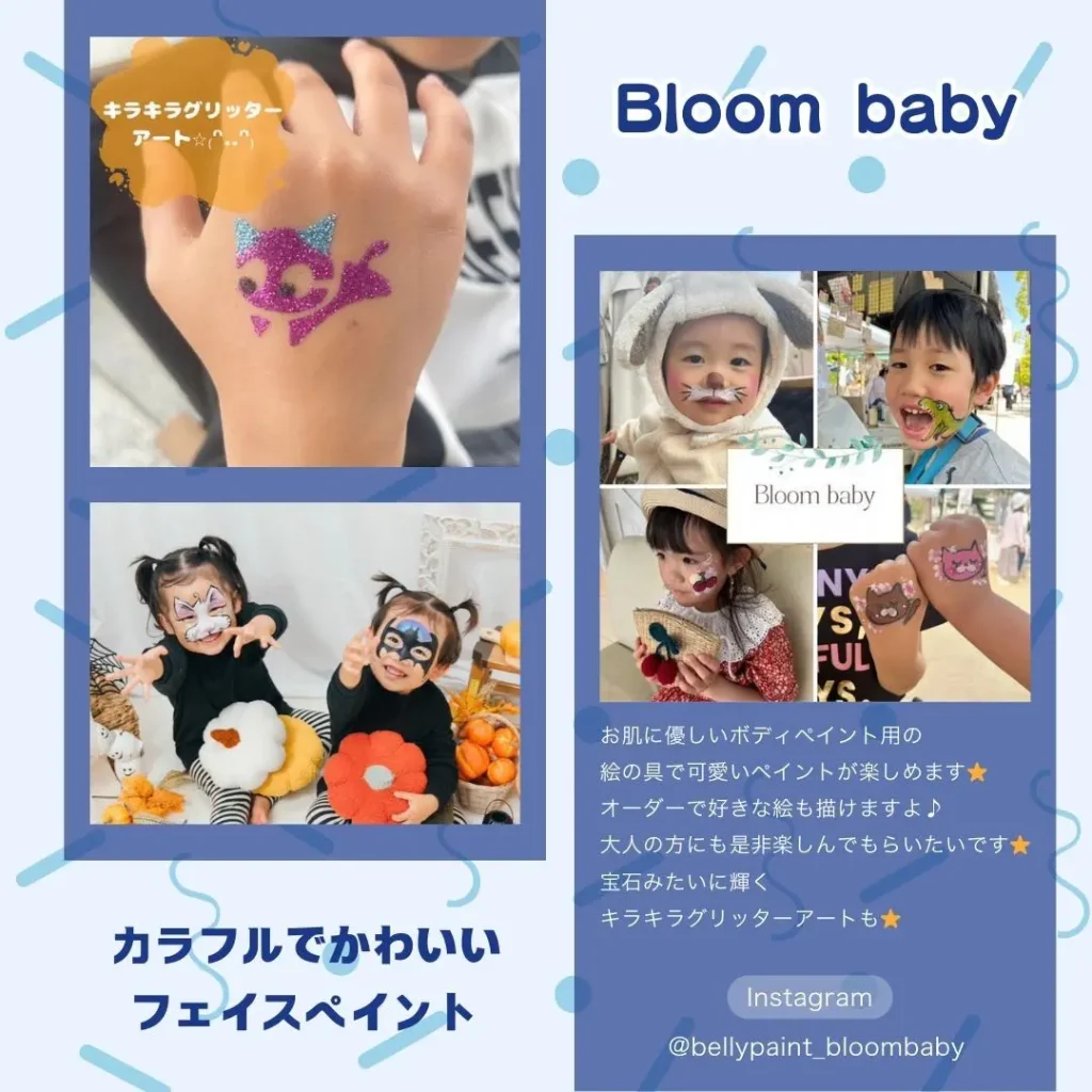ロイヤル感謝祭2024のBloombaby