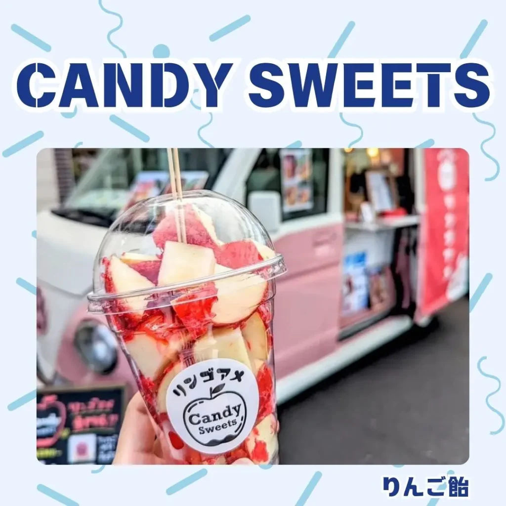 ロイヤル感謝祭2024のCANDY SWEETS