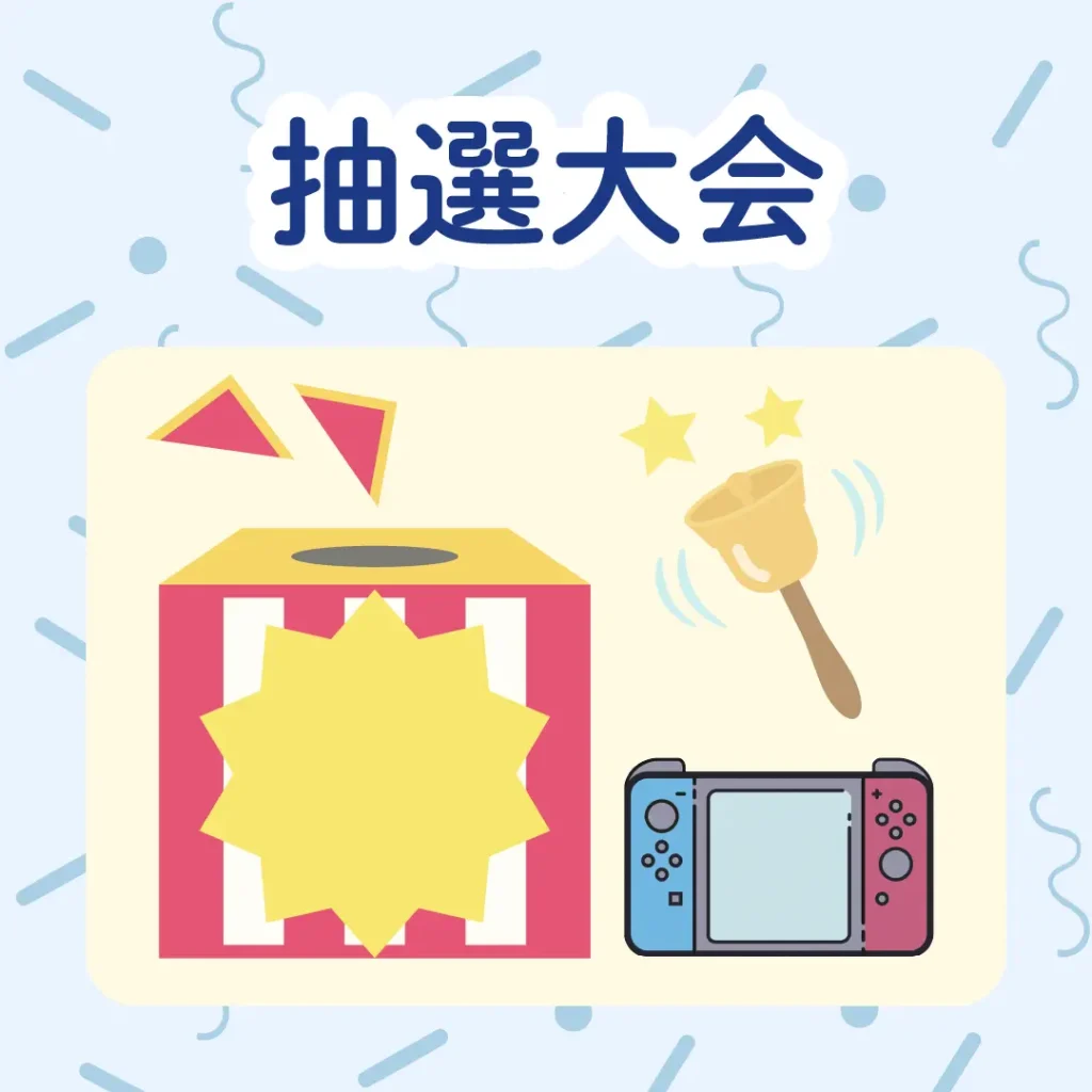ロイヤル感謝祭2024の抽選大会