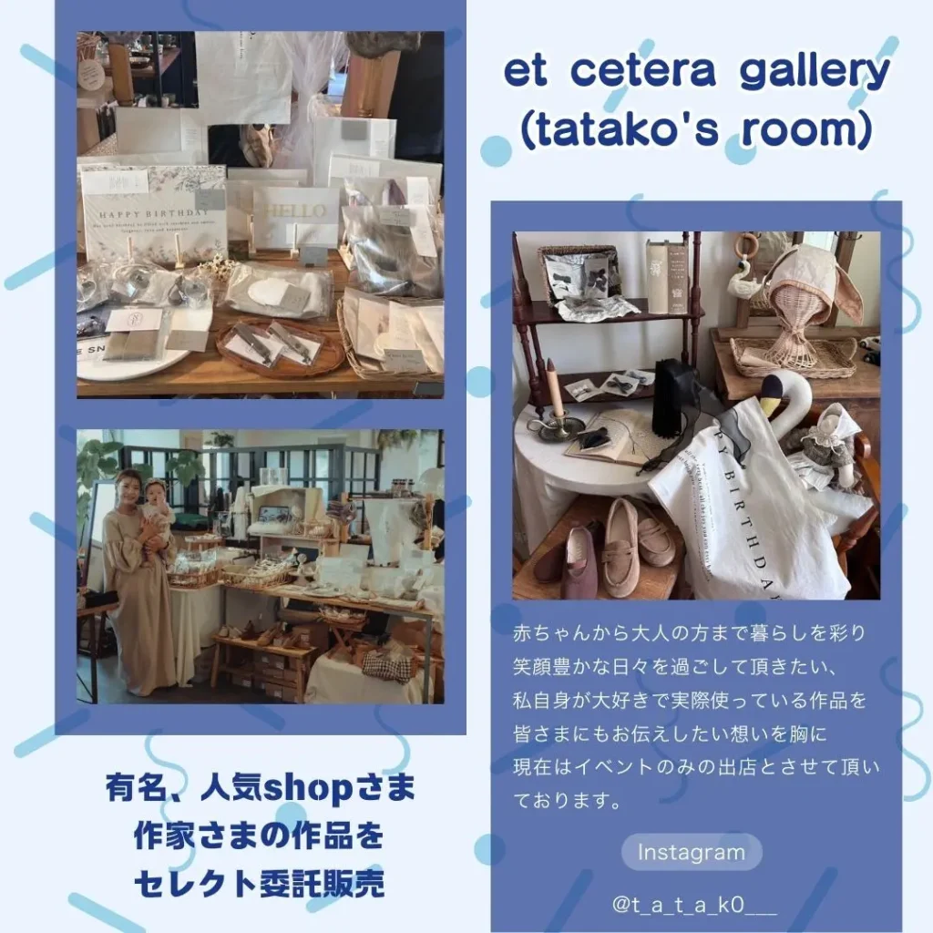 ロイヤル感謝祭2024のet cetera gallery
