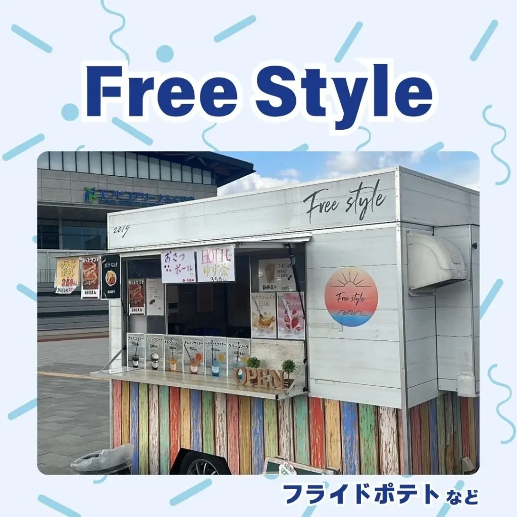 ロイヤル感謝祭2024のFree Style