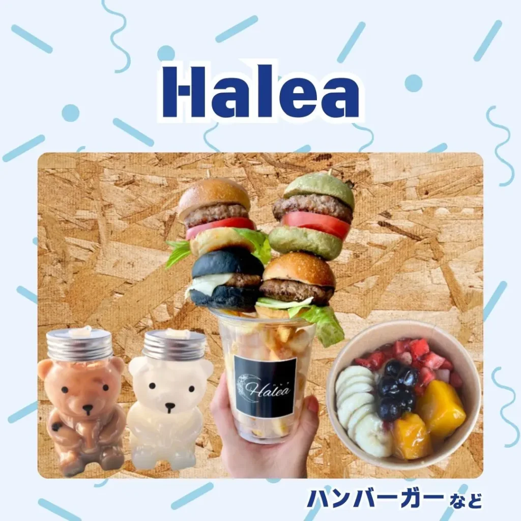 ロイヤル感謝祭2024のHalea