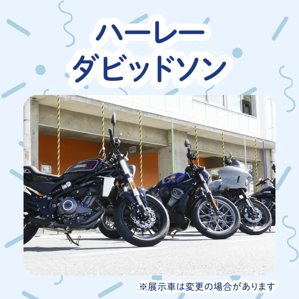 ロイヤル感謝祭2024のハーレーダビッドソン