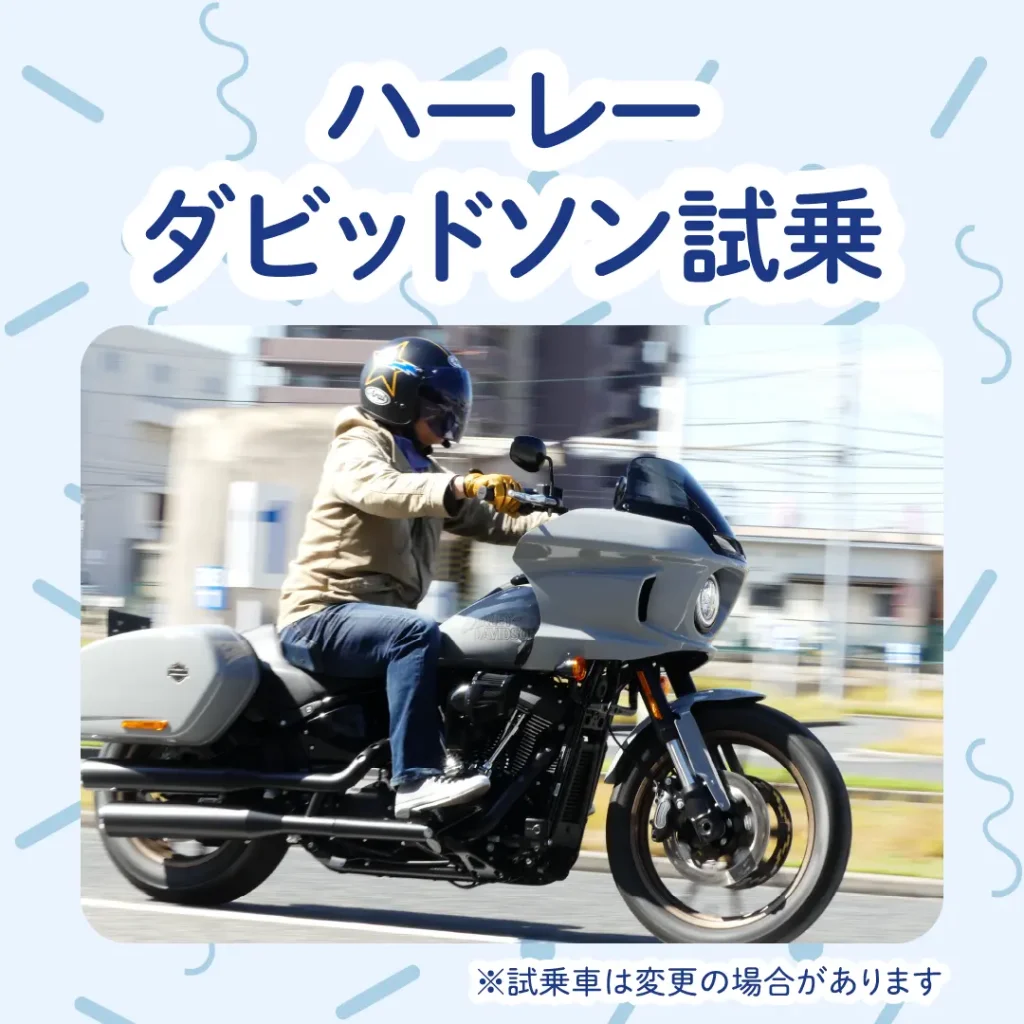 ロイヤル感謝祭2024のハーレーダビッドソン試乗