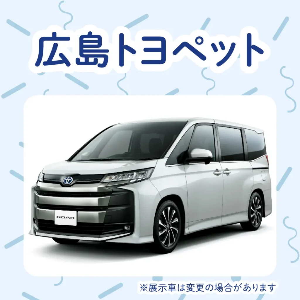 ロイヤル感謝祭2024の広島トヨペット