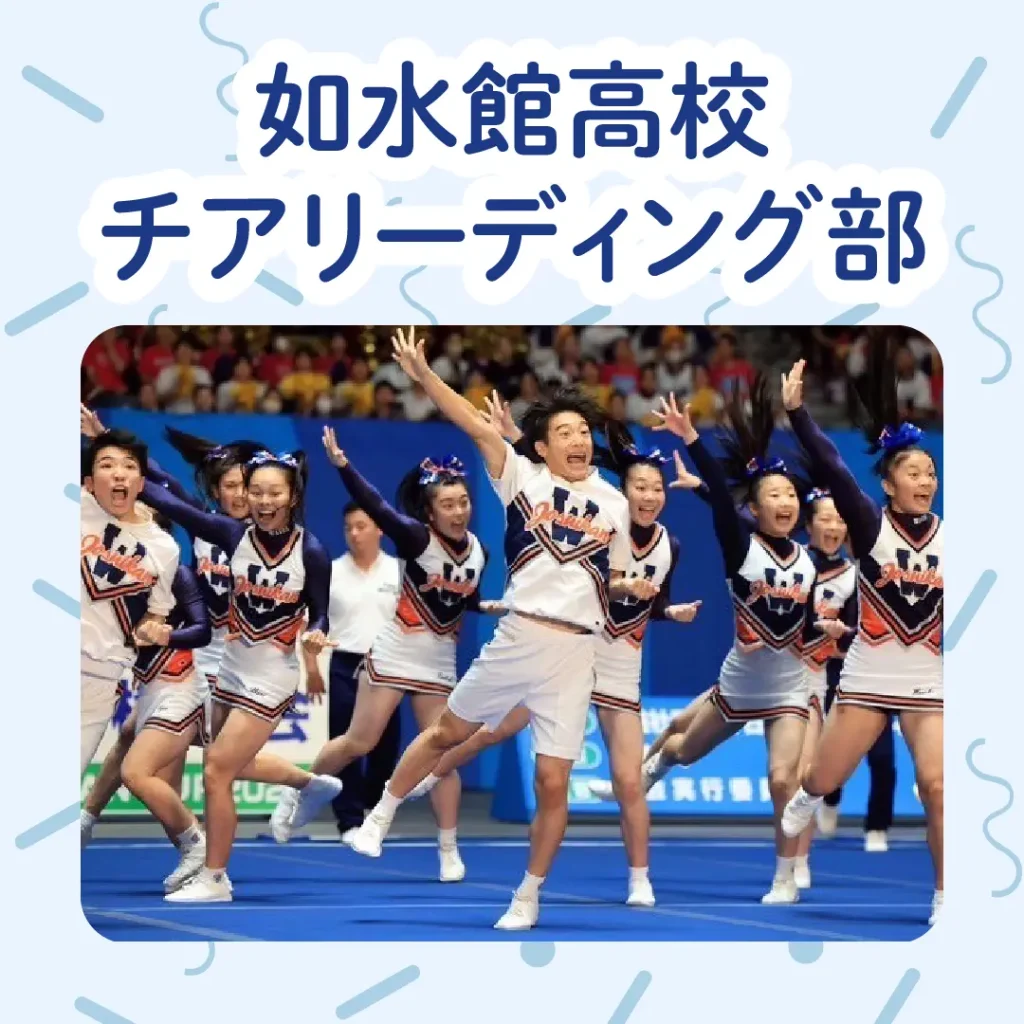 ロイヤル感謝祭2024の如水館高校チアリーディング部