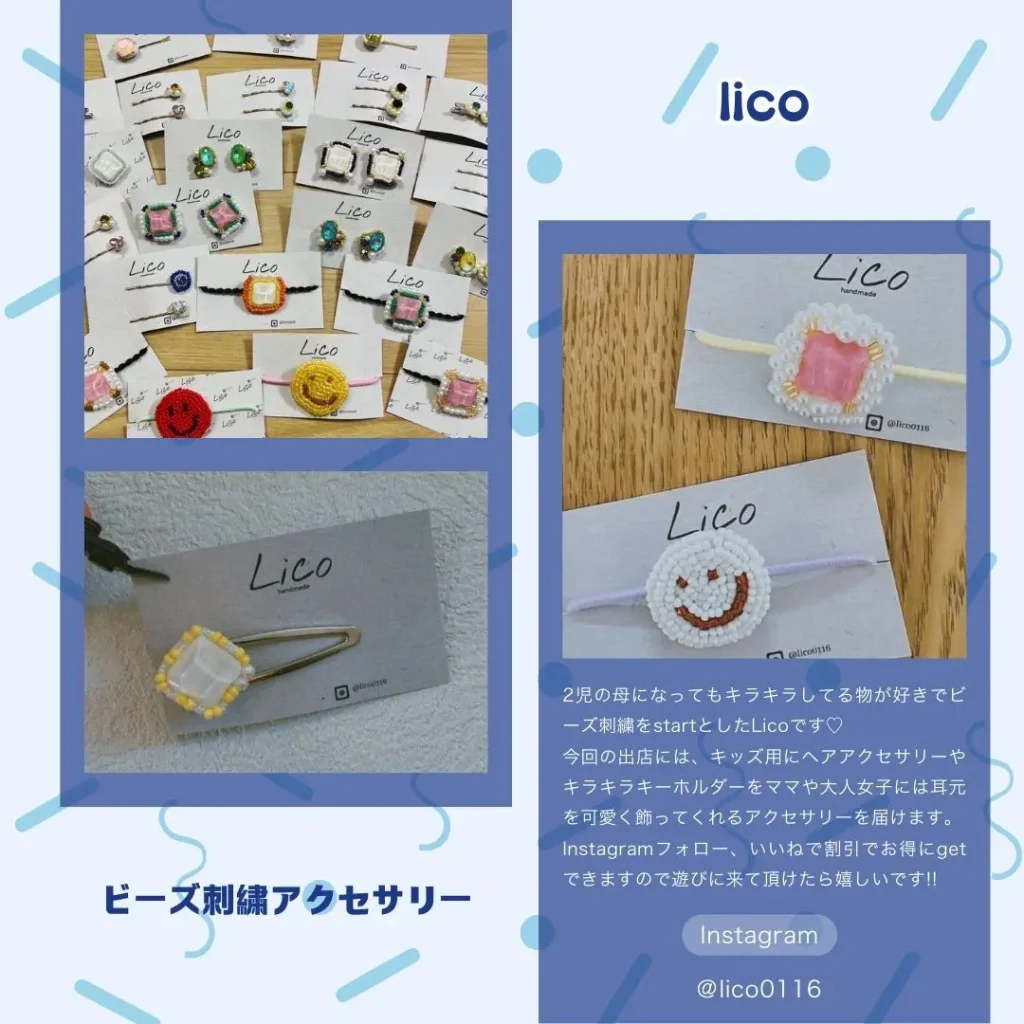 ロイヤル感謝祭2024のlico