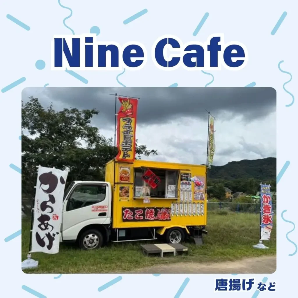 ロイヤル感謝祭2024のNine Cafe
