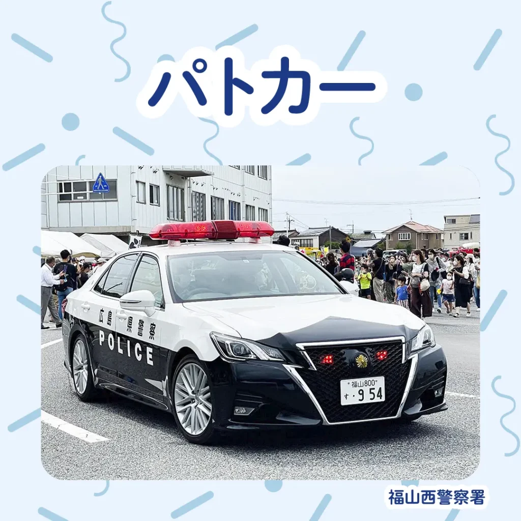 ロイヤル感謝祭2024のパトカー