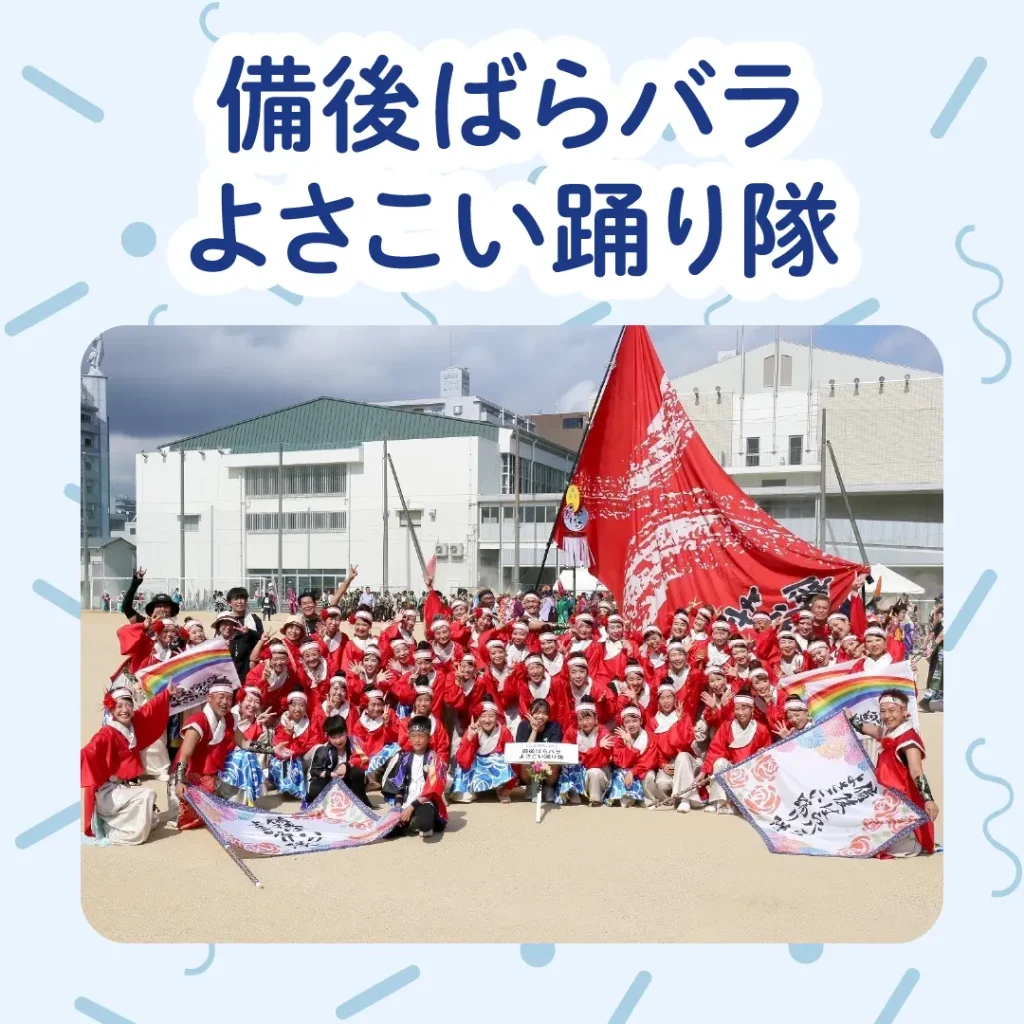 ロイヤル感謝祭2024の備後ばらバラよさこい踊り隊
