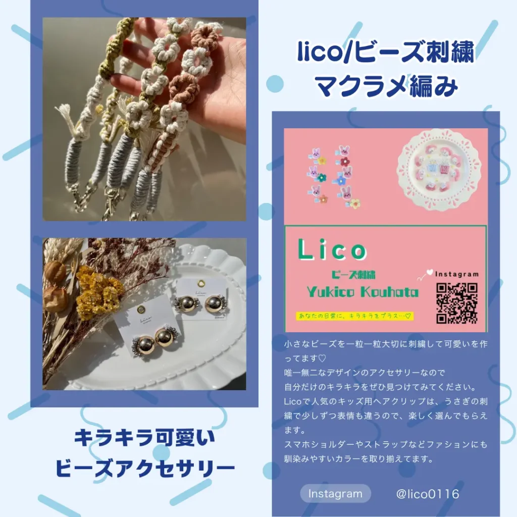 ロイヤル感謝祭2025のlico