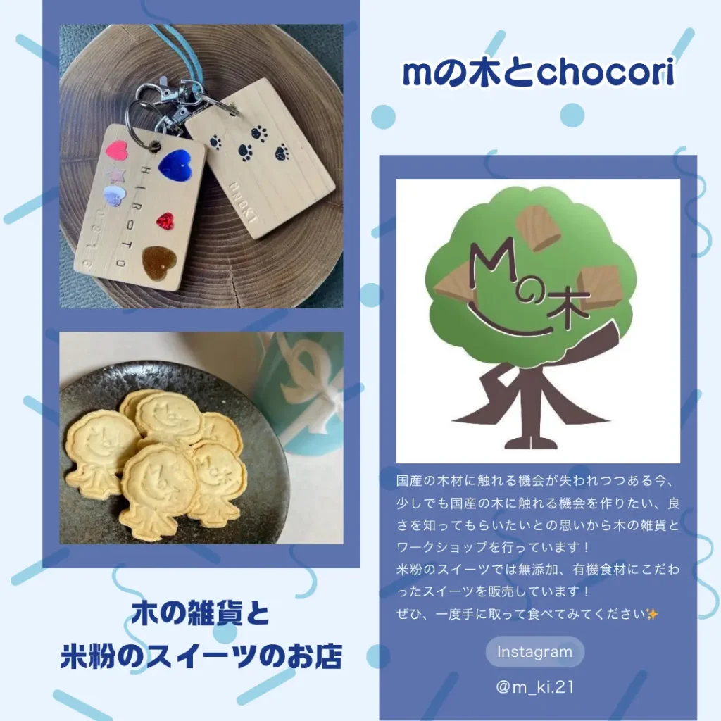 ロイヤル感謝祭2025のmの木とchocori