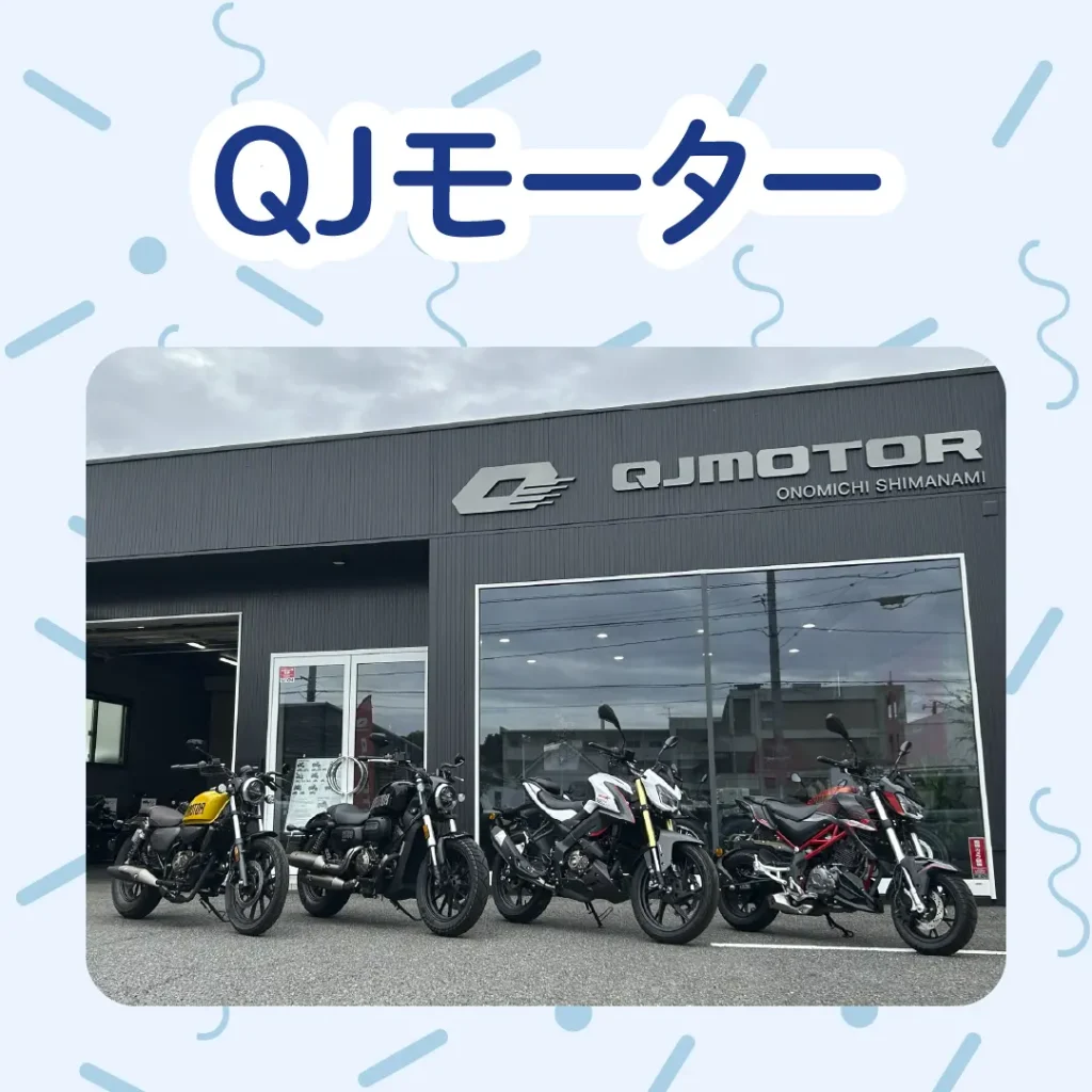 ロイヤル感謝祭2025のQJモーター