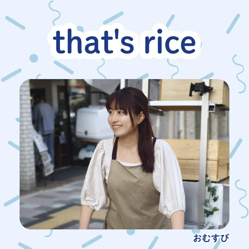 ロイヤル感謝祭2025のthat’s-rice