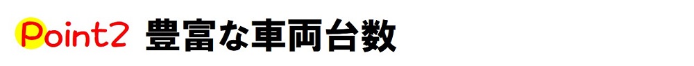 ロイヤルの二輪教習ポイント2｜豊富な車両台数