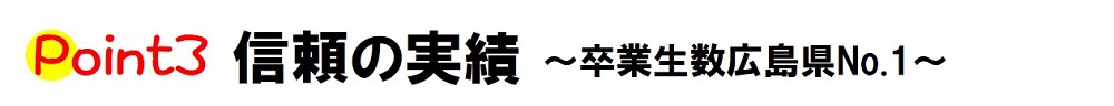 ロイヤルの二輪教習ポイント3｜信頼の実績